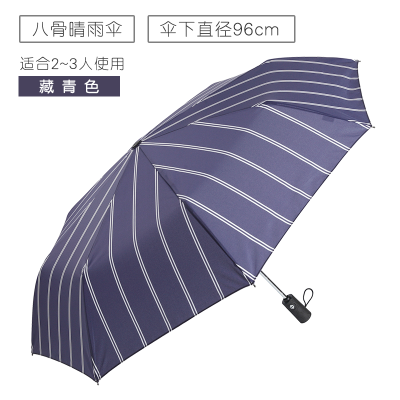 天堂伞伞全自动雨伞简约加固男士绅士经典条纹双人自开自收雨伞 藏青色