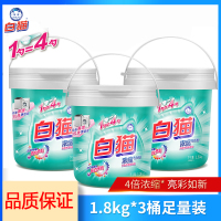 白猫浓缩洗衣粉1.8kg*3桶去渍 浓缩粉亮彩低泡机洗