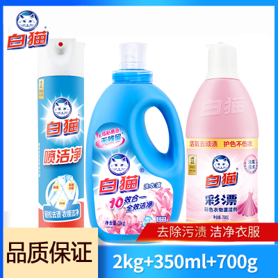 白猫 洗衣液新瓶2kg喷洁净350ml彩漂700g