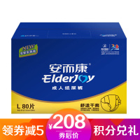 （厂家直营店）安而康（Elderjoy） 成人【纸尿裤】产妇老年尿不湿安尔康老人尿布L/M码男女通用（正品）