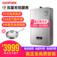 索普恩SOOPOEN 零冷水 燃气热水器天然气家用12升水气双调恒温即热V系列