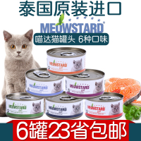 泰国进口喵达ECO无谷物红肉猫汤罐/猫罐头80g*6味拼吞拿鱼蟹肉