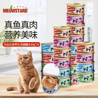 喵达猫罐头白身养生汤罐多种口味拼80g*24猫零食