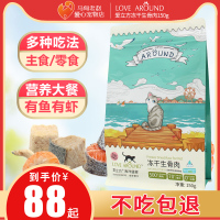 爱立方冻干生骨肉猫粮海洋盛宴幼猫零食成猫三文鱼营养增肥补钙