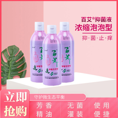 百艾抑菌液浓缩泡泡型280mL私处清洁/抑菌洗手/清爽洁肤洗液