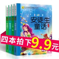 注音版4册全集正版 格林童话带拼音的儿童故事书6-8岁 小学生7-10童话公主故事书睡前故事书 一千零一夜安徒生格林