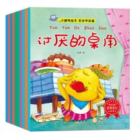 全10册幼儿情商插座上的小洞绘本图书0-3-6岁宝宝睡前故事书启蒙认知早教故事书 婴幼儿童经典童话故事书儿童书籍 启