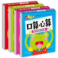 口算心算幼儿题卡 幼小衔接整合教材学前班测试卷 阶梯数学全套4册100内加减法天天练儿童启蒙一日一练口算题入学准备思