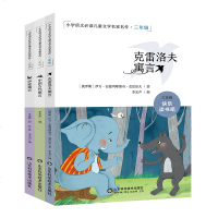 三年级下册必读正版中国古代寓言故事 克雷洛夫寓言伊索寓言全套三本小学生三年级课外书儿童快乐读书吧新课标必读