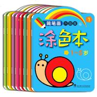 简笔画涂色本8册2-3-4-5-6岁幼儿童填色本 宝宝画画书籍 幼儿园大小中班美术启蒙着色本阶梯学画画