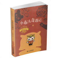 小布头奇遇记 二十一世纪小学生基础阅读书目一 二 三四五六年级课外书儿童文学 曹文轩/主编 7-10岁小学生课外阅读