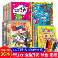 全脑开发专注力训练书儿童益智游戏可以玩的书 涂色贴纸书3-4-5-6-7岁早教左右脑找不同迷宫书图画捉迷藏培养孩子智