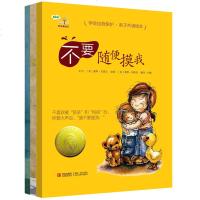 学会爱自己第一辑全3册请不要随便摸我亲我不跟你走儿童性教育绘本小学生安全0-3-6-8岁宝宝幼儿亲子自我保护意识培养