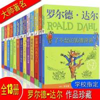 全套13册正版罗尔德 达尔的书作品典藏了不起的狐狸爸爸玛蒂尔达好心眼儿巨人查理和巧克力工厂儿童文学名著9-12岁四五