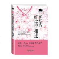 在最深的红尘里相逢 《微经典》编委会 编著 著作 中国哲学社科 青春文学书职场成人励志情感 成人女性书青春文学心灵鸡