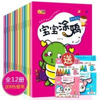 赠8色涂画笔 儿童图画书涂色12本 宝宝涂鸦简笔画2-3-5-6岁宝宝学画画幼儿绘画小课堂描线填色本益智游戏手工书美