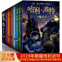 正版 哈利波特全集8册中文纪念版全套1-8册被诅咒的孩子 魔法石 与死亡圣器 8-9-10-15周岁三四五六年级小学