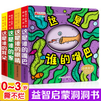 猜猜我是谁洞洞图书全4册 婴儿绘本0-1-2岁早教启蒙撕不烂幼儿早教书 宝宝书籍0-3岁启蒙翻翻看认知书中英文双语