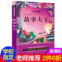 正版故事大王 一年级课外书彩图注音版班主任推荐书目1-3年级小学生课外阅读书籍 儿童文学读物6-12周岁 新课标课
