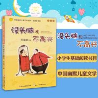 没头脑和不高兴注音版正版 任溶溶 小学生1-2-3一二年级2017暑期阅读推荐8-12岁儿童文学故事书读物 新华书店