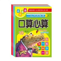 新学期练习册 口算心算速算 幼小衔接数学10/20/50/100以内加减法 大班学前班小学入学准备算
