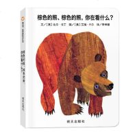 正版 信谊 宝宝起步走 棕色的熊.棕色的熊.你在看什么? 纸板书 精装绘本 0-1-2-3岁婴幼儿早教启蒙认知图画故