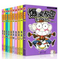 漫画世界幽默系列 爆笑校园21-30全集10册 阿呆呆头搞笑幽默漫画书 搞笑幽默 暴笑课堂8-12岁童书漫画书爆笑校
