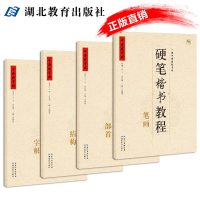 中国好字帖教材 硬笔楷书教程 小学生硬笔书法教程入书 字根/笔画/部首/结构 成人练字硬笔钢笔楷书字帖教学