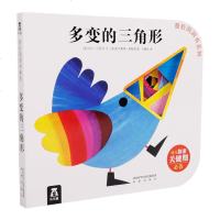 多变的三角形 奇妙洞洞书第三辑低幼儿童0-1-2-3周岁撕不烂早教书硬纸板绘本故事书学前注音读物亲子育儿读物宝宝书籍