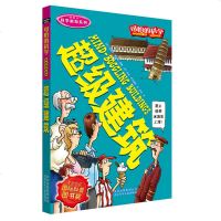 正版 可怕的科学 超级建筑 科学新知系列 儿童 6-12岁科普少儿百科全书小学生三四五年级必读的课外书籍