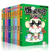 漫画世界幽默系列 爆笑校园11-20全集10册 阿呆呆头搞笑幽默漫画书 搞笑幽默 暴笑课堂8-12岁童书漫画书爆笑校