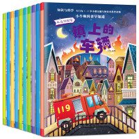 新小牛顿科普早知道 全10册 3-4-6岁儿童科学启蒙故事书 科普类书籍少儿百科全书 十万个为什么幼儿图书5-7岁