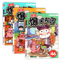 漫画世界幽默系列 新版爆笑校园44-46全3册正版 小学生搞笑幽默漫画书 搞笑幽默 暴笑课堂6-8-9-10-12岁