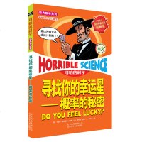 正版 (可怕的科学·经典数学系列)寻找你的幸运星---概率的秘密(英)波斯基特小学生课外阅读书籍