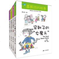 喜鹊班的故事(5-8册 跟着爷爷回家 多多的红围巾 会飞的大房子 穿靴子的女魔头/喜鹊班的故事 曹文芳作品