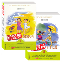 新经典日日诵2册 第七册 第八册 适合四年级学生 日有所诵 母语诵读 小学生4年级上下册课外阅读书籍
