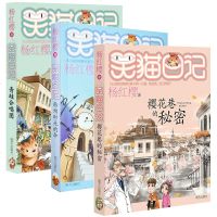 笑猫日记杨红樱系列 樱花巷的秘密+转动时光的伞+青蛙合唱团 全套3册 小学生课外阅读书籍四五六年级 儿童6-12周岁