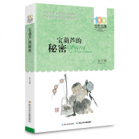 宝葫芦的秘密 张天翼著百年百部中国儿童文学经典书系中小学生必读的文学诗歌书籍长江少年儿童出版社293页青少年课外阅