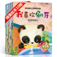 扫码有声版养成好习惯故事绘本10册儿童绘本 0-1-2-3-4-6周岁早教睡前故事书籍我来帮忙(懂得助人为乐)幼儿园