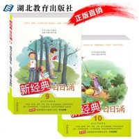 新经典日日诵2册 第九册 第十册 适合五年级学生 日有所诵 母语诵读 小学生5年级上下册课外阅读书籍