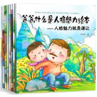 正版爸爸,什么是人格魅力绘本全套8册幼儿童性格培养 意识塑造 启蒙认知读物 宝宝睡前图画故事书 亲子互动读绘画漫画