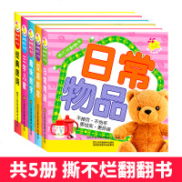 [ 0-4岁中英文双语版]5册 撕不烂翻翻书 三字儿歌 +日常物品+汉语拼音+趣味数字+经典唐诗 宝宝启发认知发音识