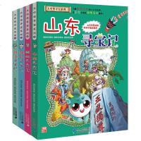 全套4册 我的第一本大中华寻宝记漫画书5-8 中国地图揭秘人文版科学6-8-10-12岁少儿图书文明的开端 儿童科普