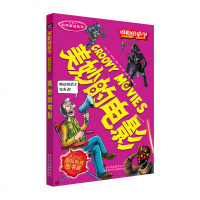 正版 可怕的科学 科学新知系列 美妙的电影 (英)汤尼·瑞弗 绘 马丁·奥利弗 著作 周翠 译者 益智游戏少儿 小学