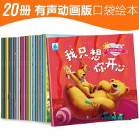 宝宝儿童有声故事书 0-6周岁我们在一起系列成长故事绘本三只小刺猬 幸福的平安夜 我只想你开心 你棒极了 暖心暖房子