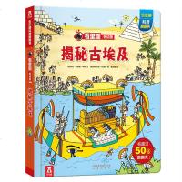 正版揭秘古埃及 乐乐趣科普翻翻书 低幼版看里面揭秘系列绘本儿童3D立体书翻翻书3-6岁图书 探秘系列趣味立体书男孩童
