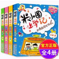 正版4册二年级米小圈上学记第二辑全套小学生课外阅读书籍儿童文学注音版二年级课外书童书7-10岁童话2年级读物校园励志