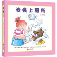 正版我会上厕所女孩版精装绘本 0-3岁学会上厕所儿童绘本故事书 学会上厕所幼儿宝宝 图画书童立方绘本亲子读成长早教