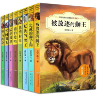 沈石溪动物小说全集全系列8册 初中生小学生课外阅读的书籍三四五六年级必读读物班主任推荐 儿童故事6-10-12-15