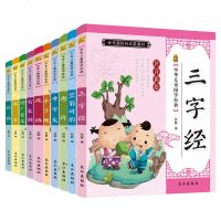 全套10册国学书籍合集注音版 三字经弟子规千字文论语百家姓笠翁对韵书正版小学生儿童幼儿书全文幼儿园用书早教启蒙一二年